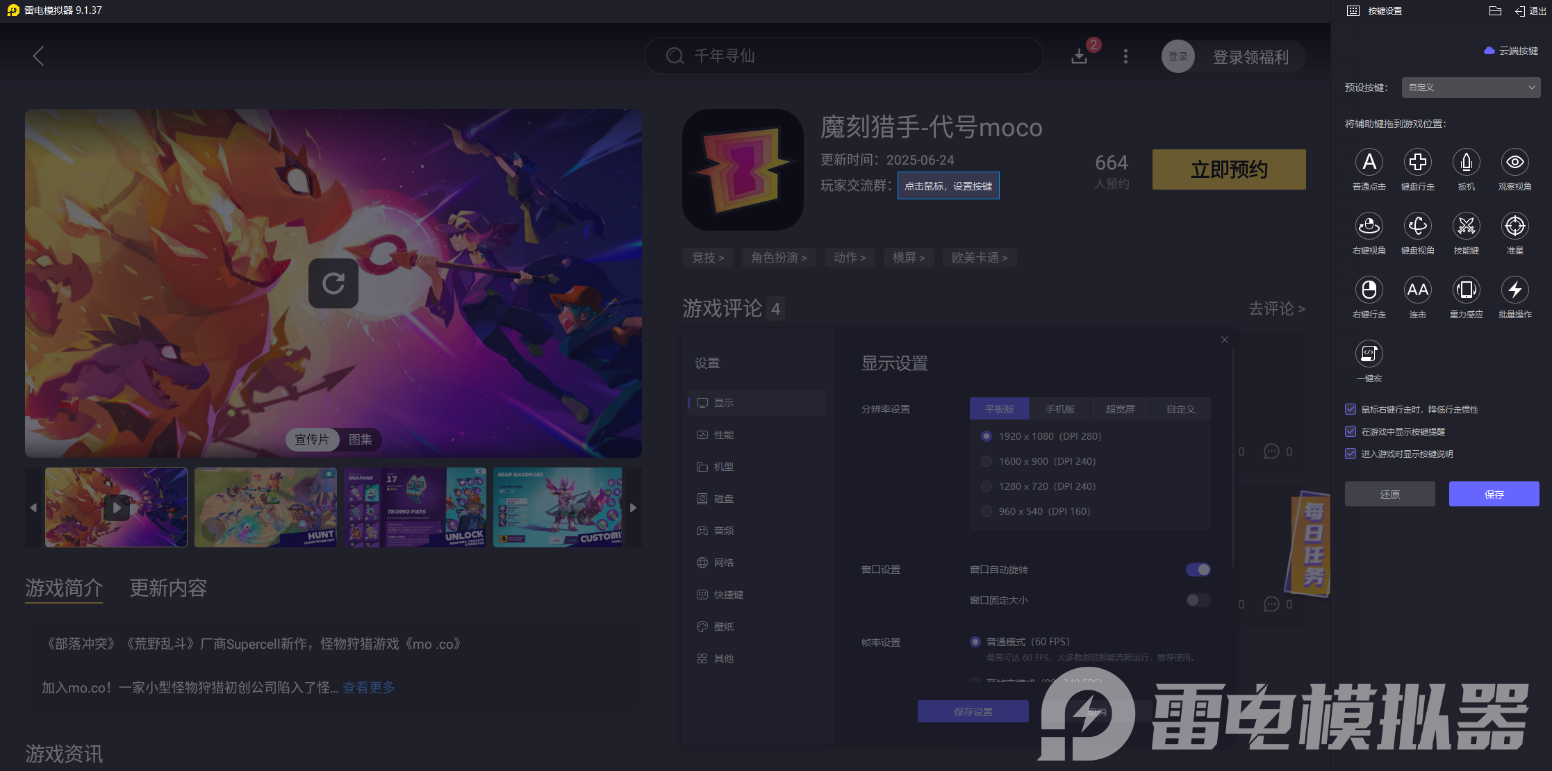 魔刻獵手電腦版在哪下載 魔刻獵手電腦版下載攻略圖片_5