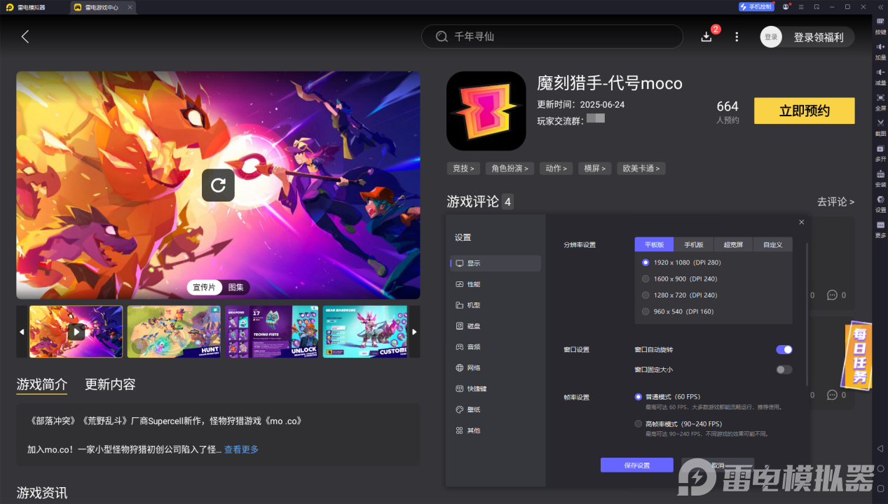 魔刻獵手電腦版在哪下載 魔刻獵手電腦版下載攻略圖片_6