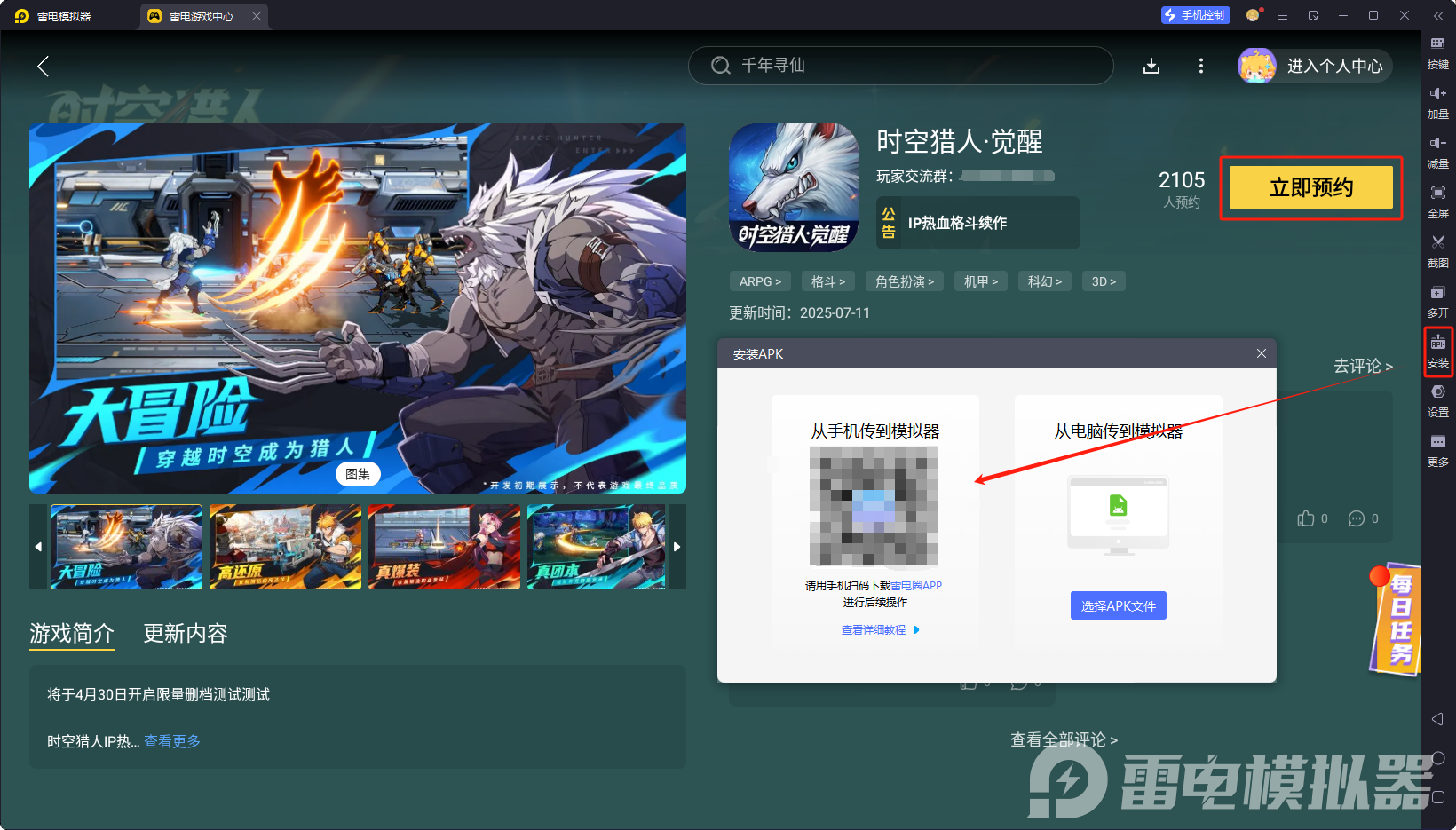時空獵人覺醒測試時間 時空獵人覺醒測試服怎么玩圖片_3