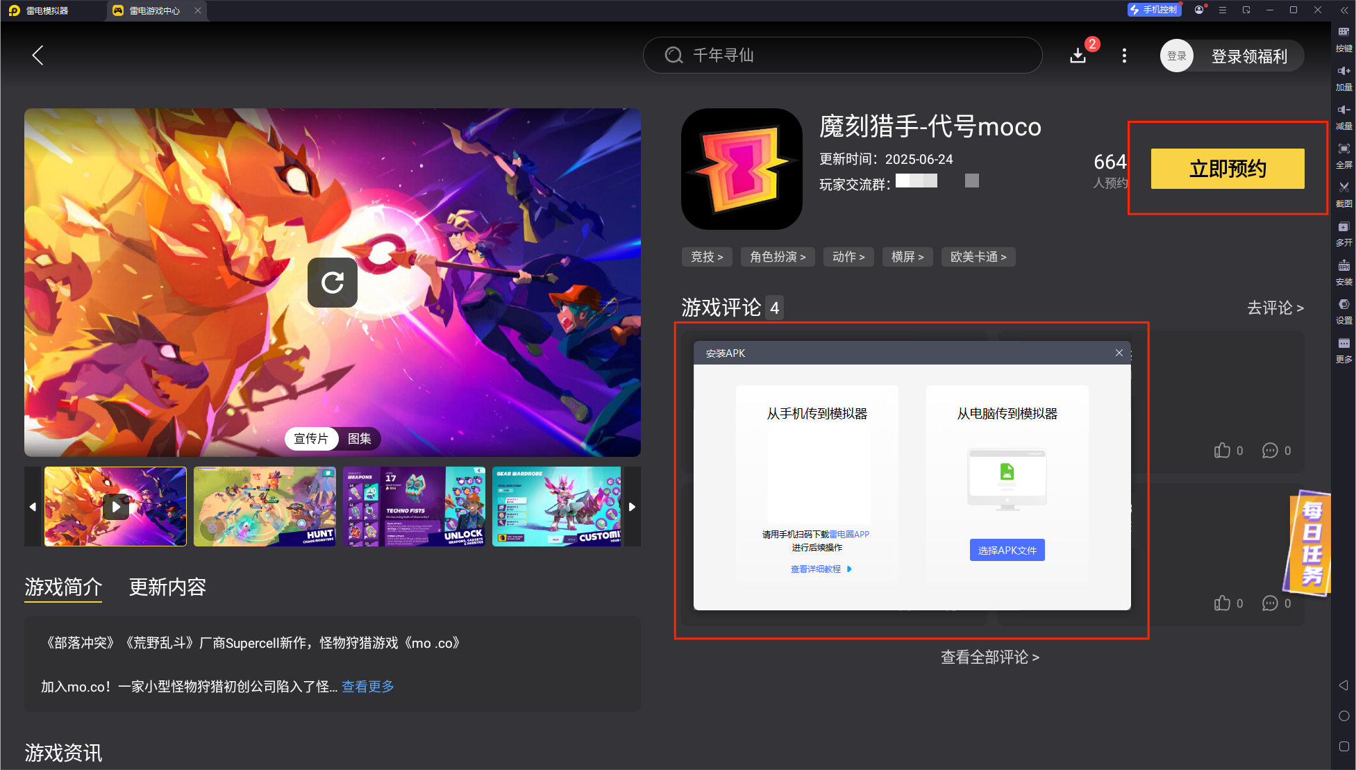 魔刻獵手模擬器怎么下載 魔刻獵手模擬器下載攻略圖片_3