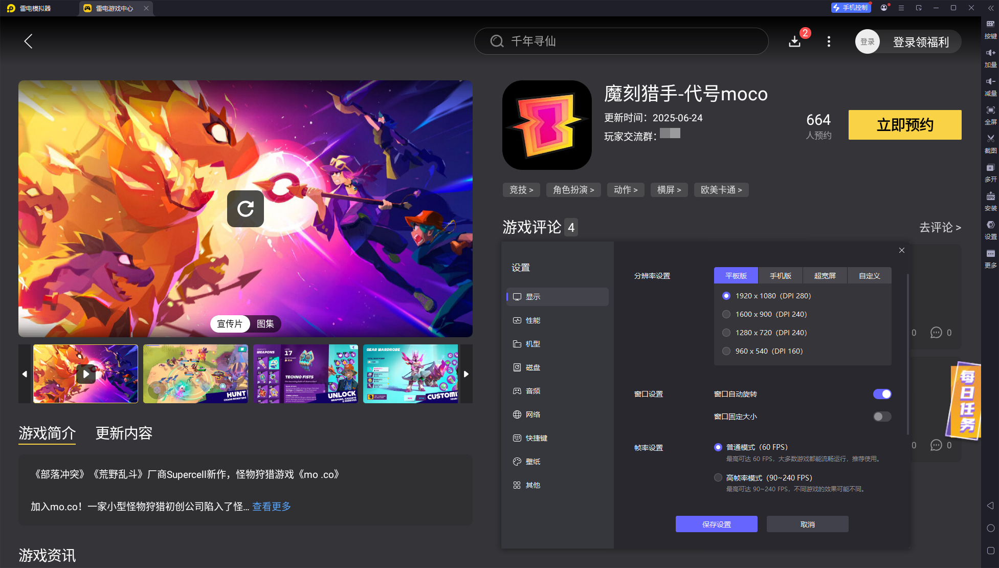 魔刻獵手模擬器怎么下載 魔刻獵手模擬器下載攻略圖片_7