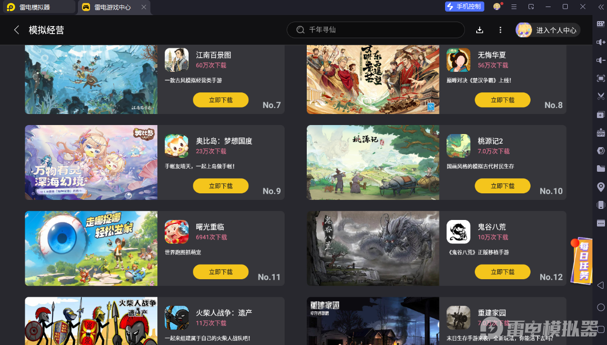 墨守孤城電腦版在哪下載 墨守孤城電腦版下載地址介紹圖片_5