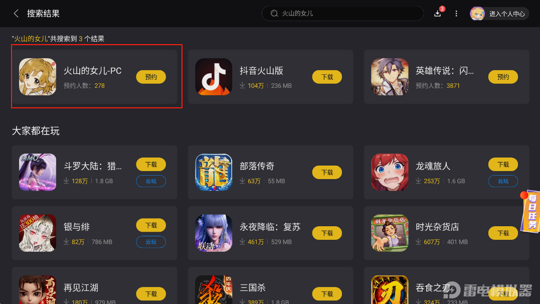 火山的女儿电脑版在哪玩 火山的女儿电脑版玩法攻略图片_3