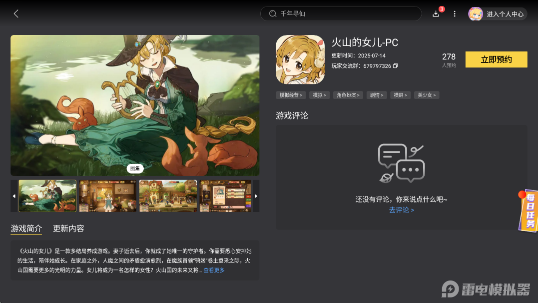 火山的女儿电脑版在哪玩 火山的女儿电脑版玩法攻略图片_4