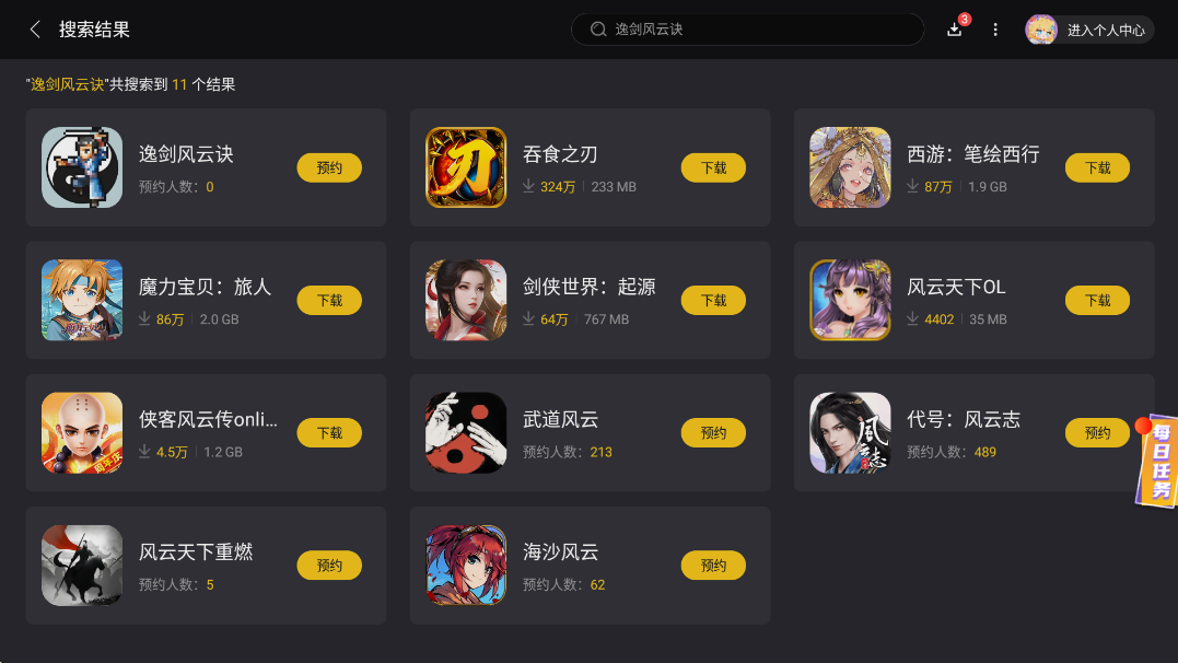逸劍風(fēng)云訣模擬器怎么選 逸劍風(fēng)云訣模擬器下載推薦圖片_4