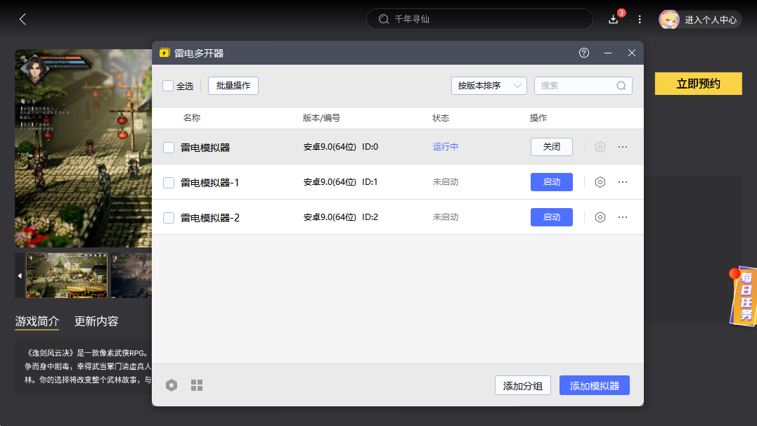 逸劍風(fēng)云訣模擬器怎么選 逸劍風(fēng)云訣模擬器下載推薦圖片_5