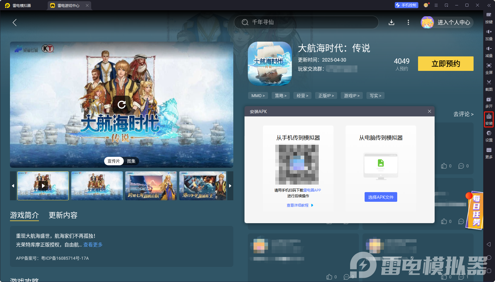 大航海時(shí)代傳說(shuō)模擬器怎么設(shè)置 大航海時(shí)代傳說(shuō)模擬器攻略圖片_2