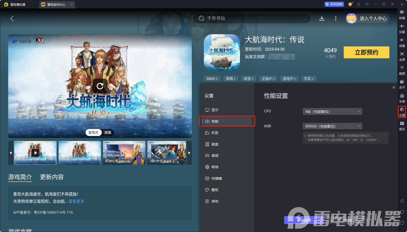 大航海時(shí)代傳說(shuō)模擬器怎么設(shè)置 大航海時(shí)代傳說(shuō)模擬器攻略圖片_4