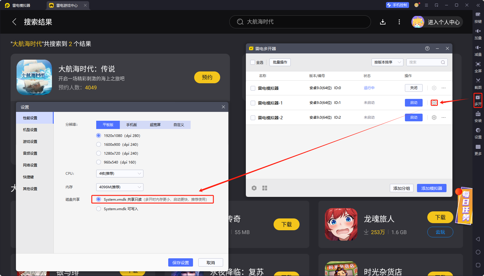 大航海時(shí)代傳說(shuō)模擬器怎么設(shè)置 大航海時(shí)代傳說(shuō)模擬器攻略圖片_6