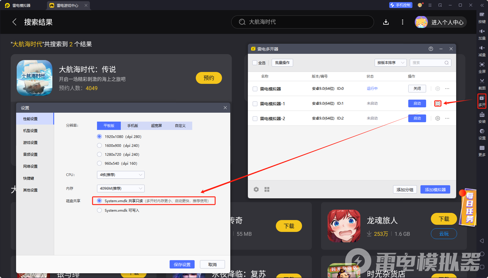 大航海時(shí)代傳說(shuō)模擬器怎么設(shè)置 大航海時(shí)代傳說(shuō)模擬器攻略圖片_6