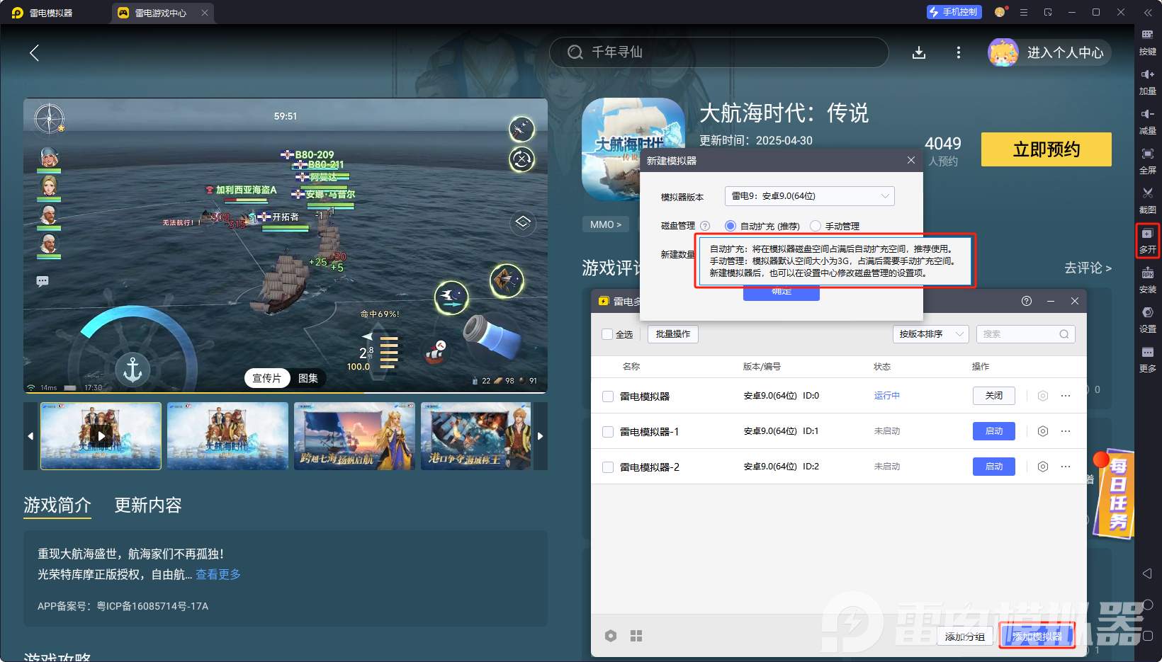 大航海時(shí)代傳說(shuō)模擬器怎么設(shè)置 大航海時(shí)代傳說(shuō)模擬器攻略圖片_7