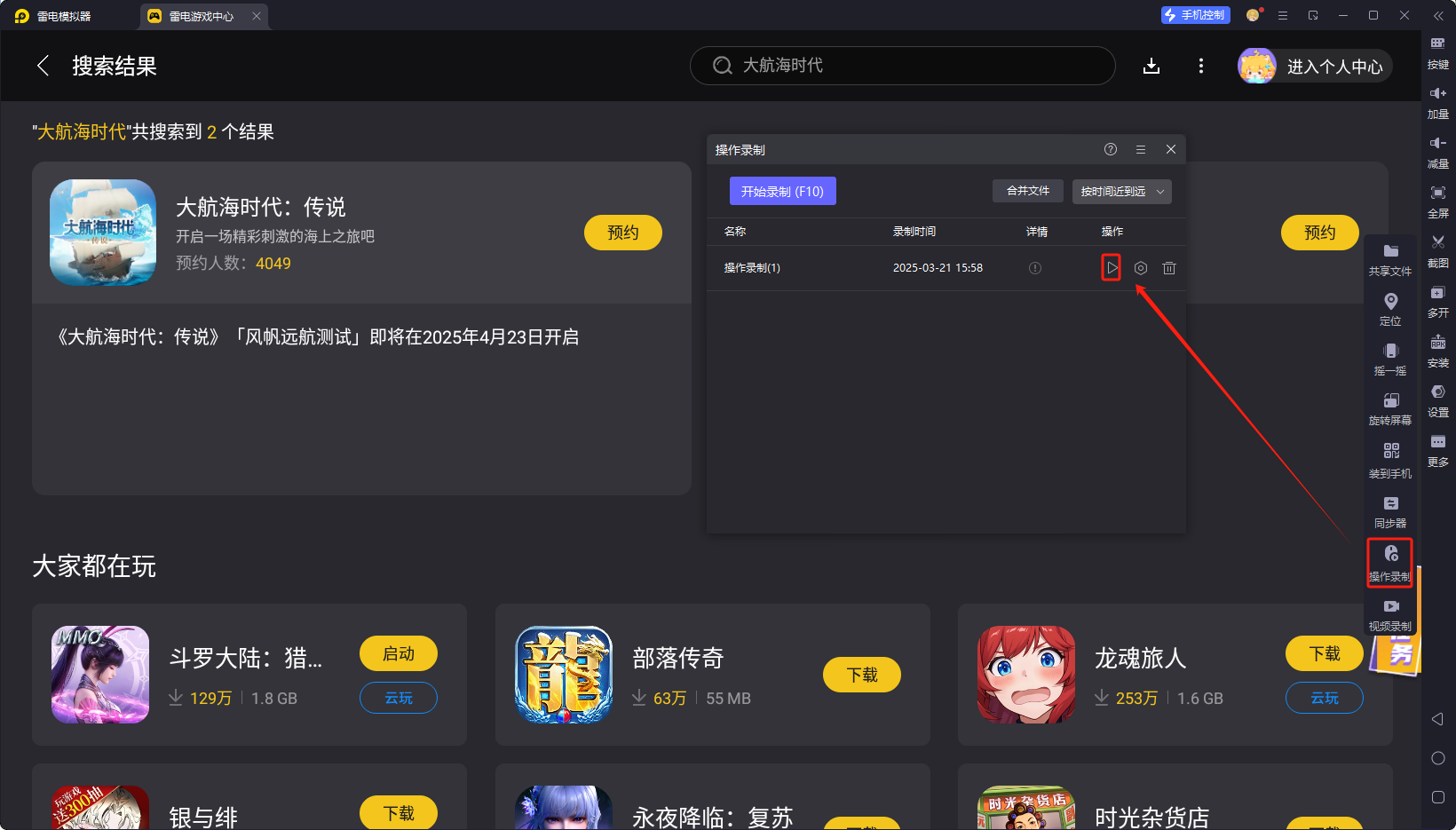 大航海時(shí)代傳說(shuō)模擬器怎么設(shè)置 大航海時(shí)代傳說(shuō)模擬器攻略圖片_8