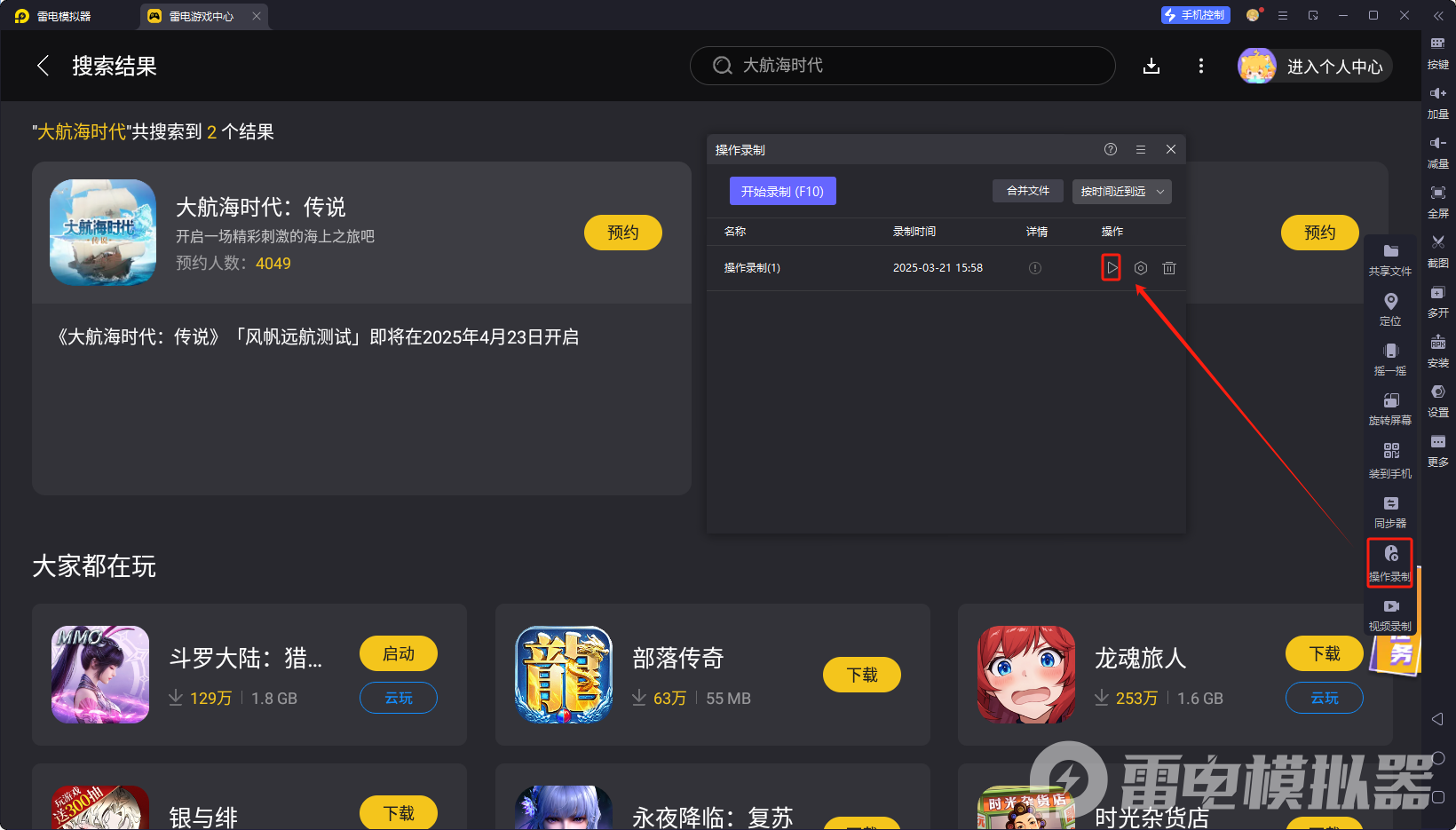 大航海時(shí)代傳說(shuō)模擬器怎么設(shè)置 大航海時(shí)代傳說(shuō)模擬器攻略圖片_8
