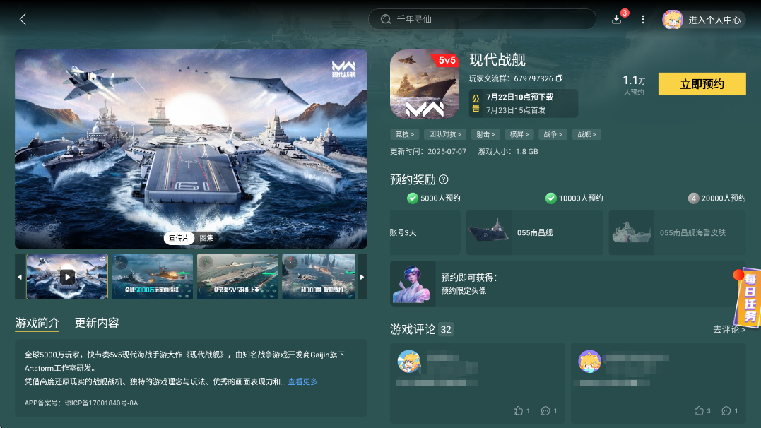 現(xiàn)代戰(zhàn)艦公測時間是什么時候 現(xiàn)代戰(zhàn)艦公測日期一覽圖片_4