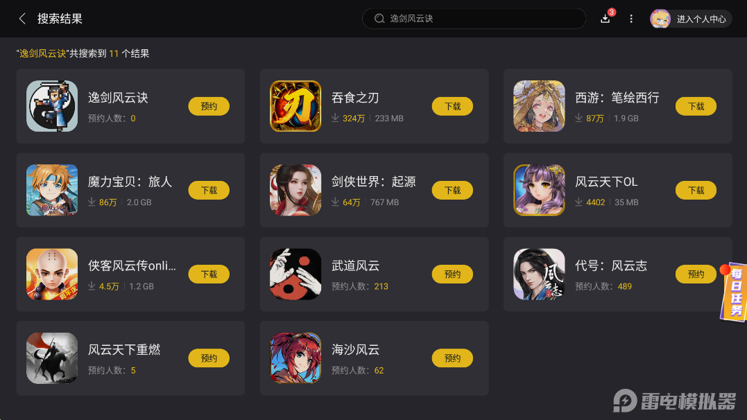 逸劍風(fēng)云訣電腦版在哪玩 逸劍風(fēng)云訣電腦版下載教學(xué)圖片_3