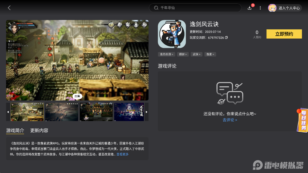 逸劍風(fēng)云訣電腦版在哪玩 逸劍風(fēng)云訣電腦版下載教學(xué)圖片_4