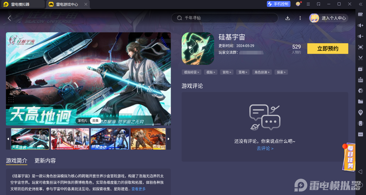 硅基宇宙电脑版怎么玩 硅基宇宙电脑版介绍图片_4