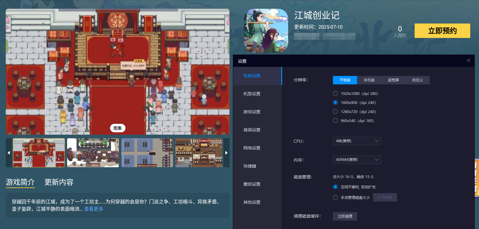 江城創(chuàng)業(yè)記什么時候上線 江城創(chuàng)業(yè)記上線時間分享圖片_4
