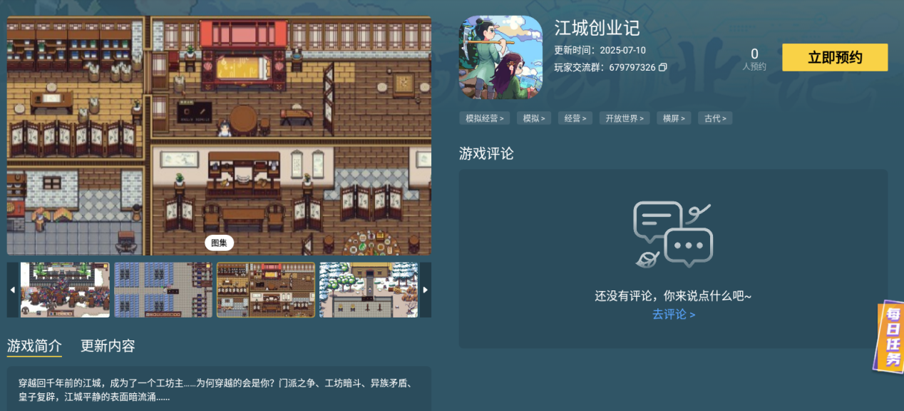 江城創(chuàng)業(yè)記什么時候上線 江城創(chuàng)業(yè)記上線時間分享圖片_5