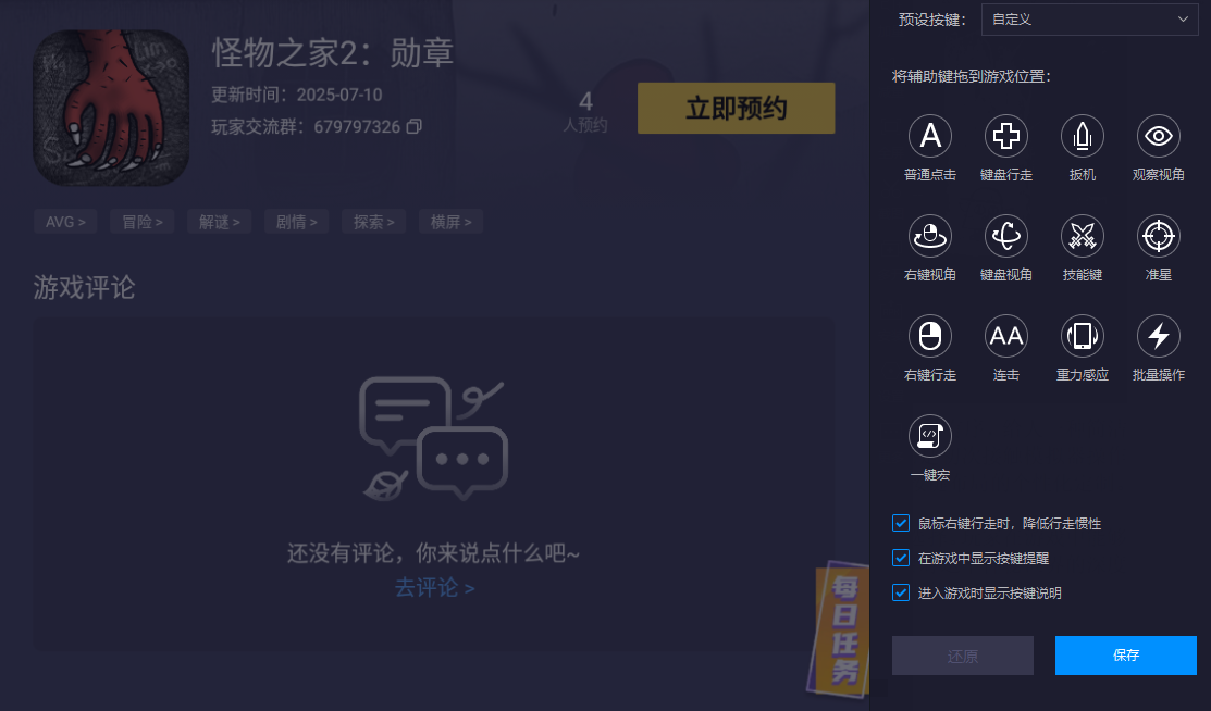 怪物之家2勛章模擬器怎么選擇 怪物之家2勛章模擬器選哪個(gè)圖片_5