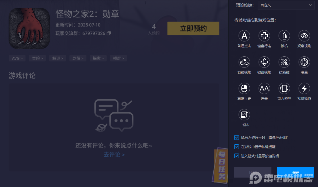 怪物之家2勛章模擬器怎么選擇 怪物之家2勛章模擬器選哪個(gè)圖片_5