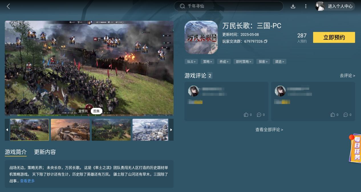 萬民長歌三國雷電