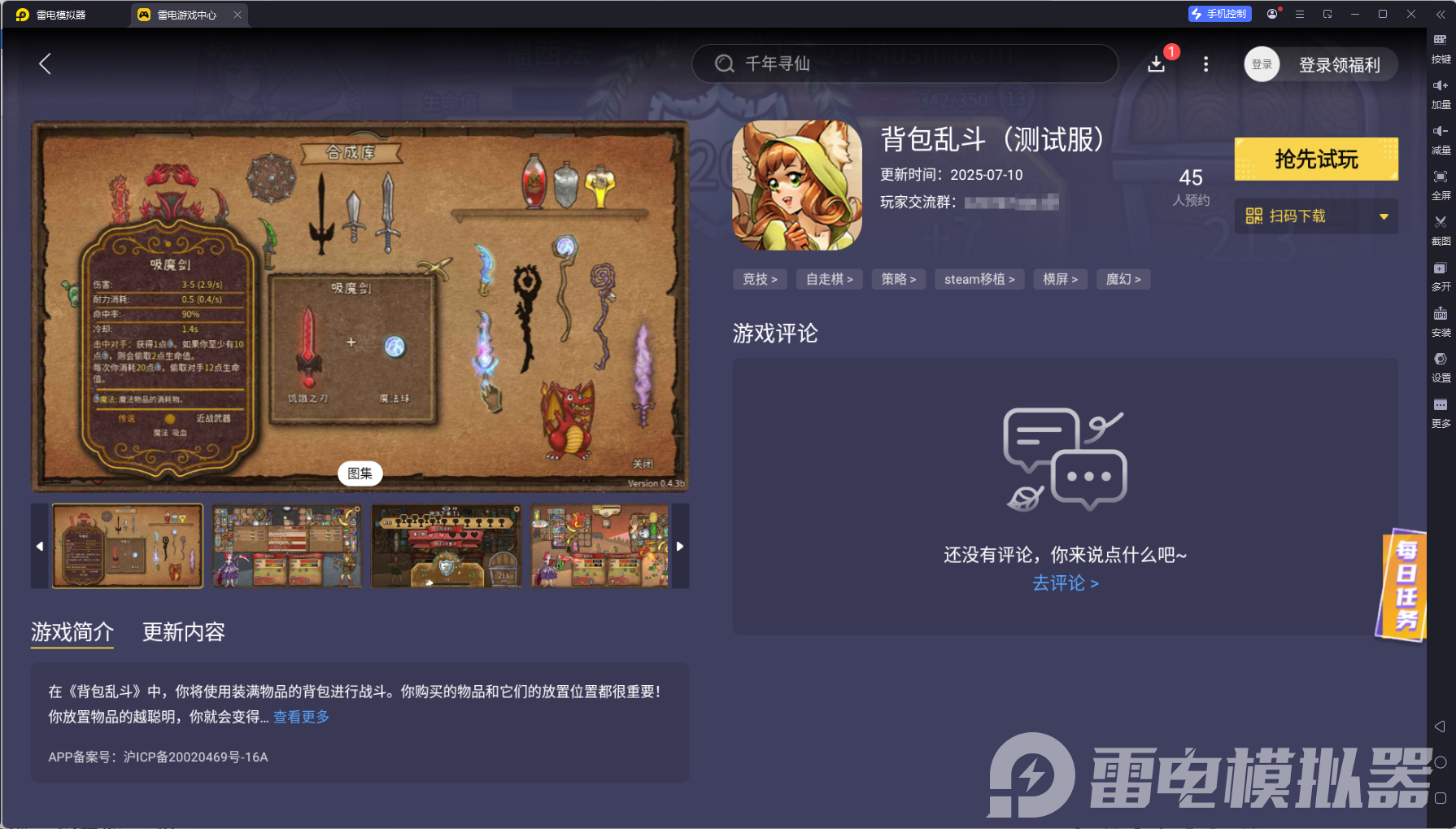 背包乱斗物品图鉴 背包乱斗物品大全图片_7