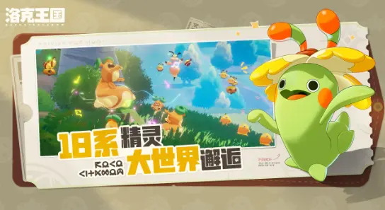 洛克王国世界电脑版好玩吗 洛克王国世界电脑版能玩吗图片