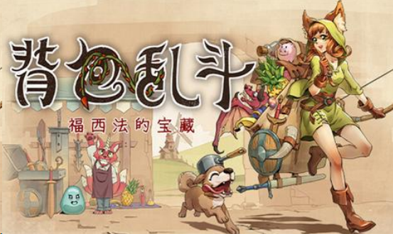 背包亂斗下載方法 背包亂斗怎么下載安裝