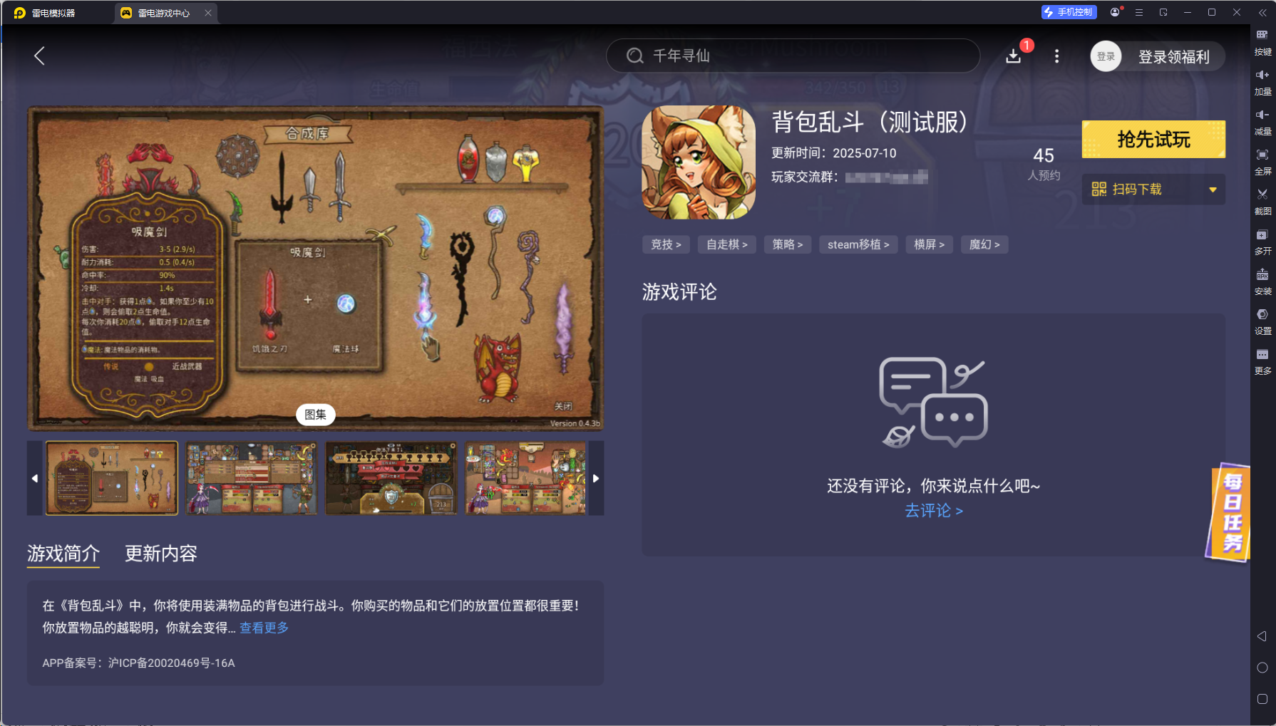 背包亂斗職業(yè)推薦 背包亂斗職業(yè)有什么圖片_8