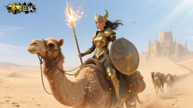 寻梦丝路隐藏任务攻略 寻梦丝路隐藏任务怎么触发图片