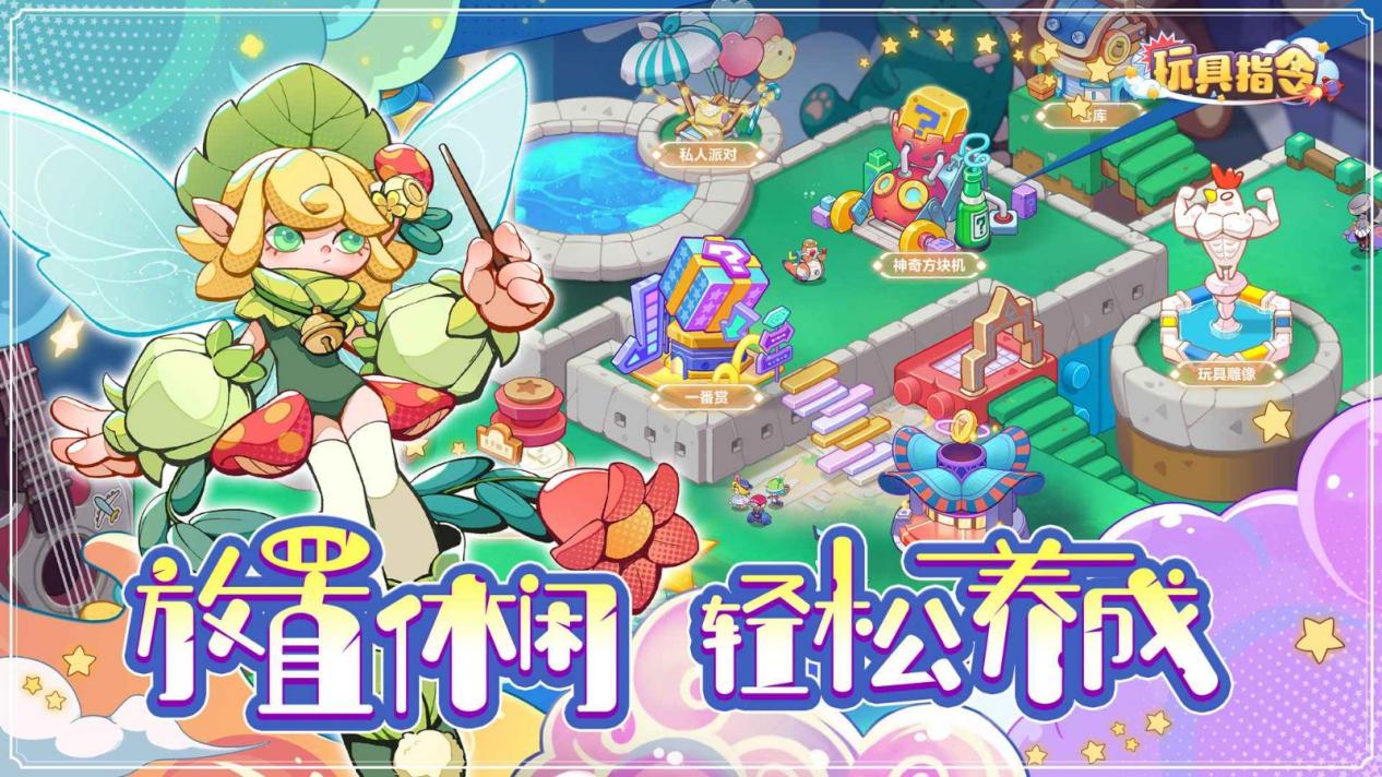 玩具指令電腦版下載 玩具指令電腦版怎么用