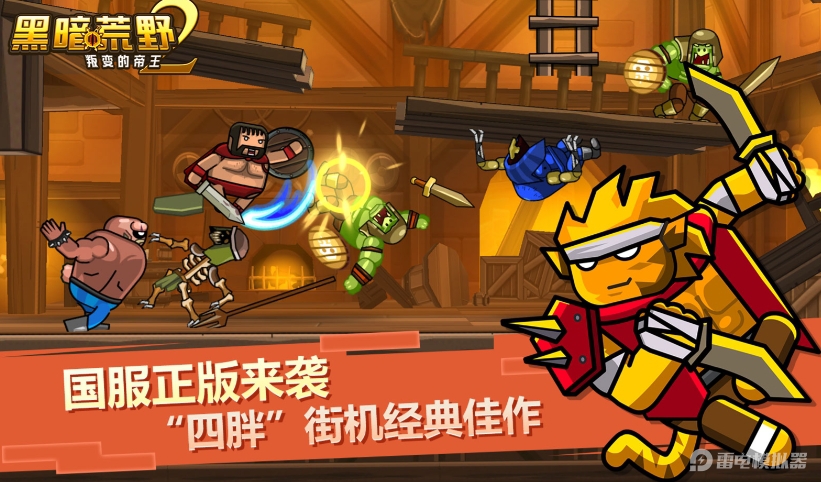 好玩的街机游戏排行榜 好玩的街机游戏合集图片_7