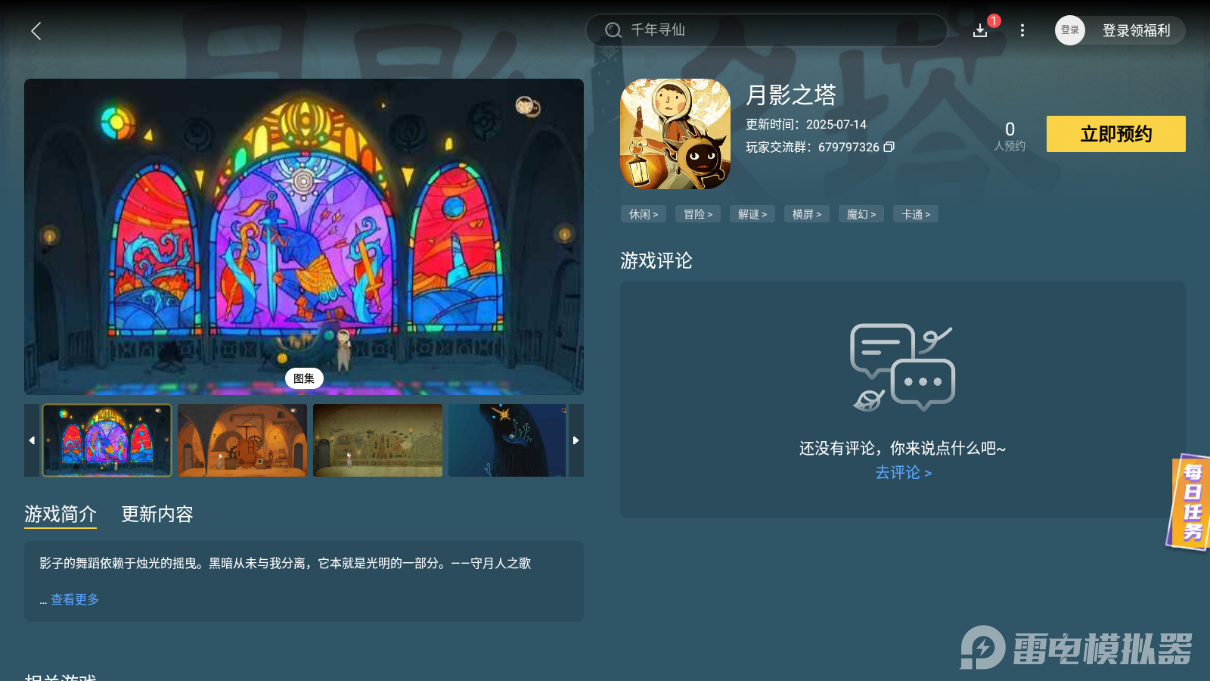 月影之塔公測時間是什么時候 月影之塔公測日期一覽圖片_3