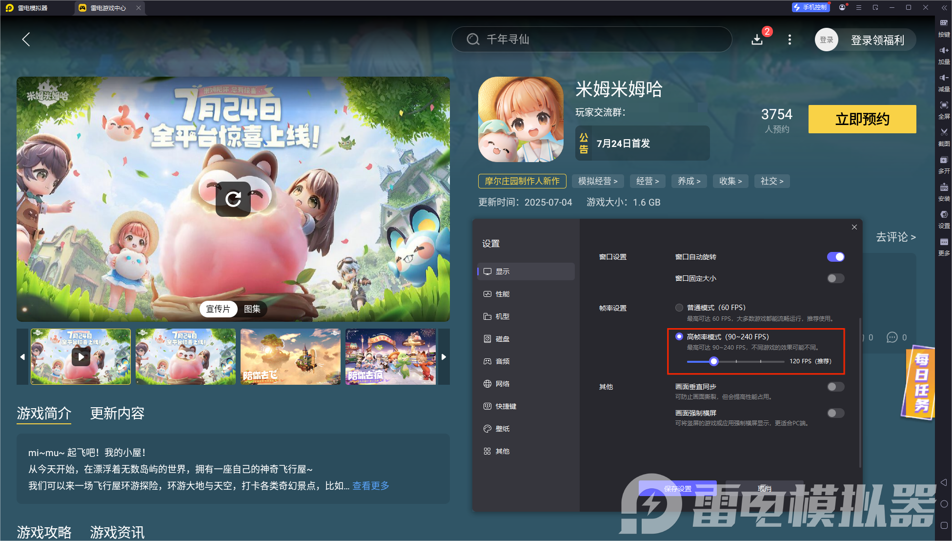 米姆米姆哈电脑版怎么下载 米姆米姆哈电脑版有什么优势图片_3