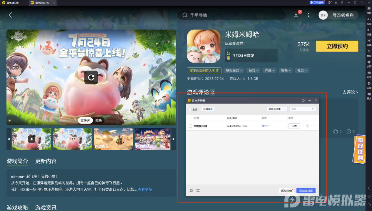 米姆米姆哈电脑版怎么下载 米姆米姆哈电脑版有什么优势图片_4