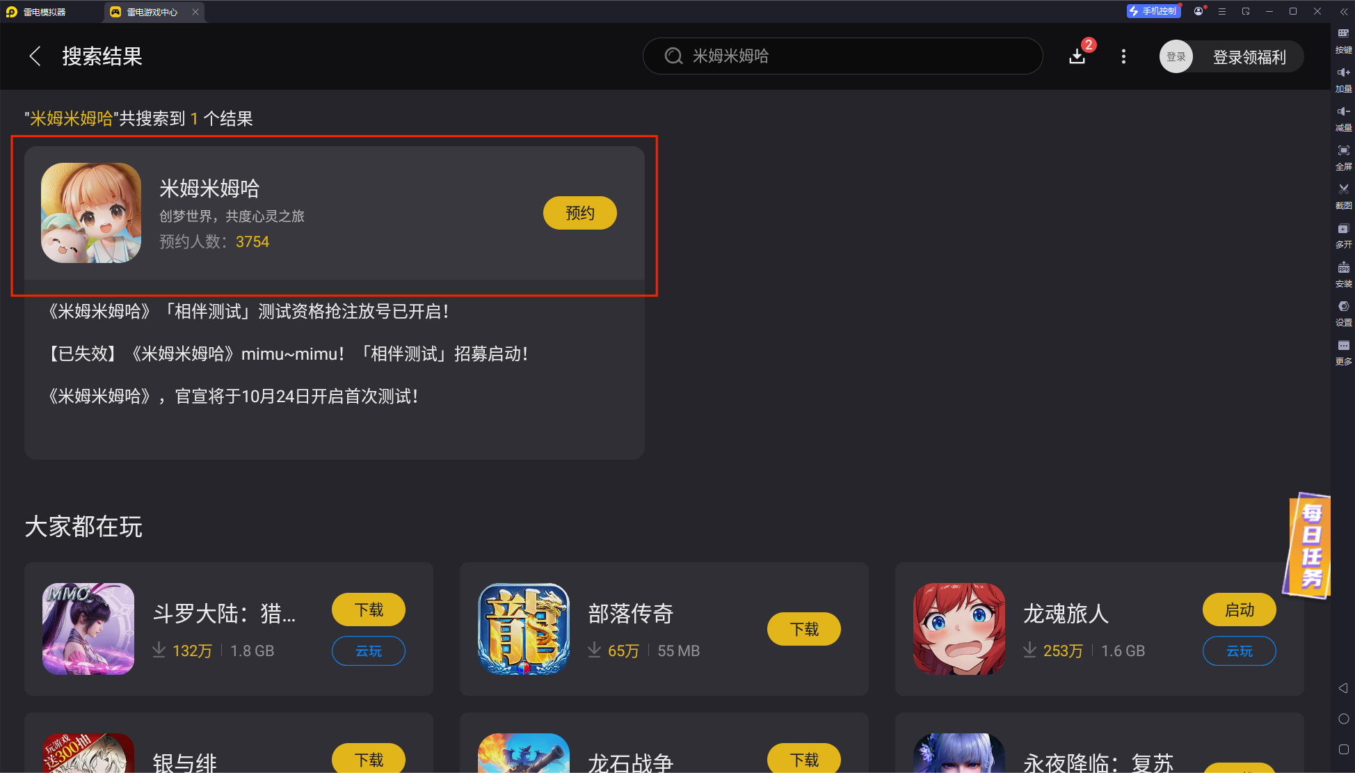 米姆米姆哈电脑版怎么下载 米姆米姆哈电脑版有什么优势图片_6