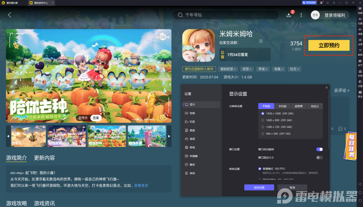 米姆米姆哈电脑版怎么下载 米姆米姆哈电脑版有什么优势图片_7