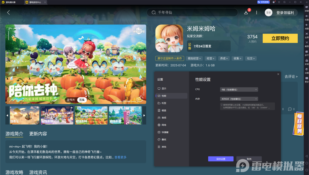 米姆米姆哈电脑版怎么下载 米姆米姆哈电脑版有什么优势图片_8