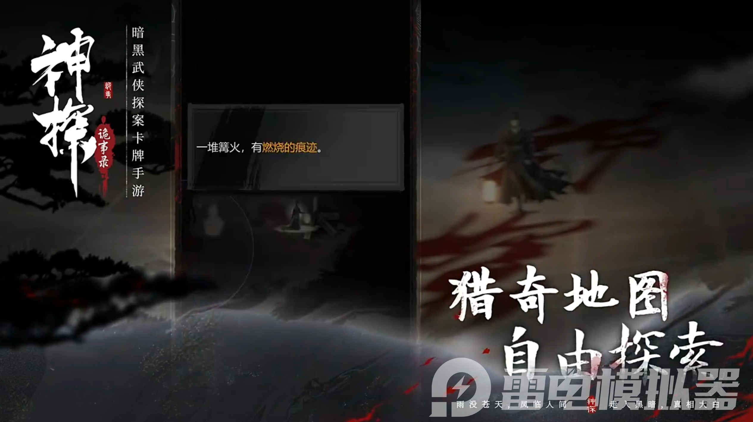 神探詭事錄攻略 新手開局怎么玩神探詭事錄圖片_2