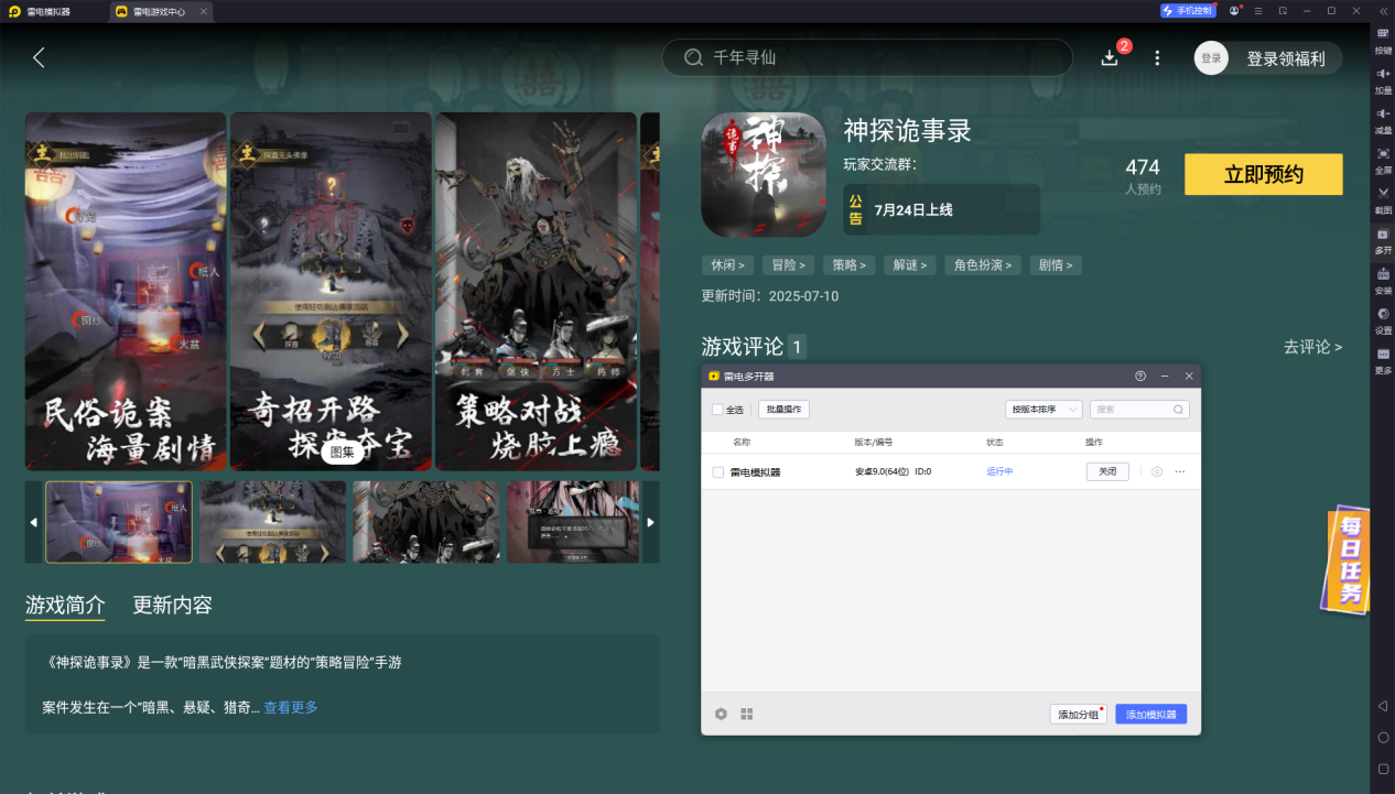 神探詭事錄攻略 新手開(kāi)局怎么玩神探詭事錄圖片_8