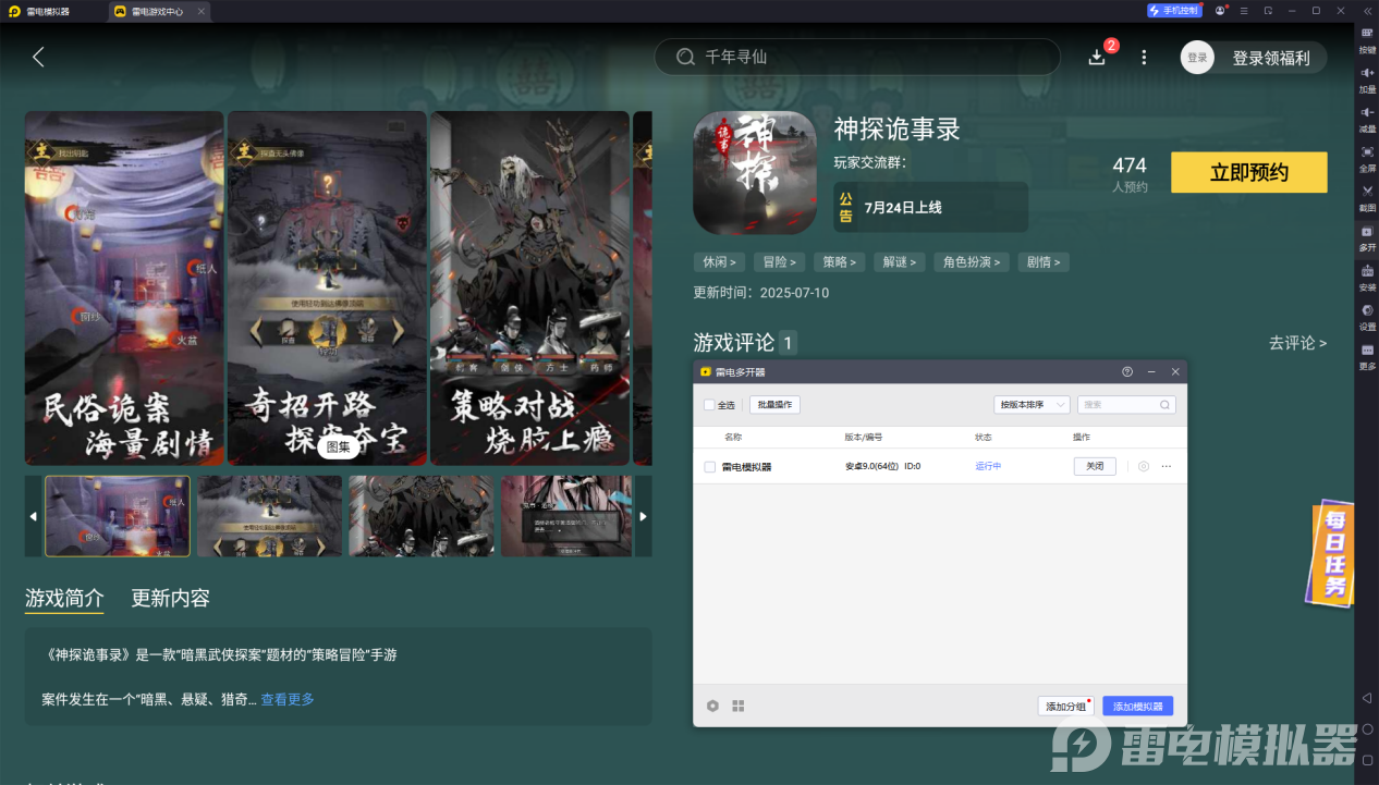 神探詭事錄攻略 新手開局怎么玩神探詭事錄圖片_8