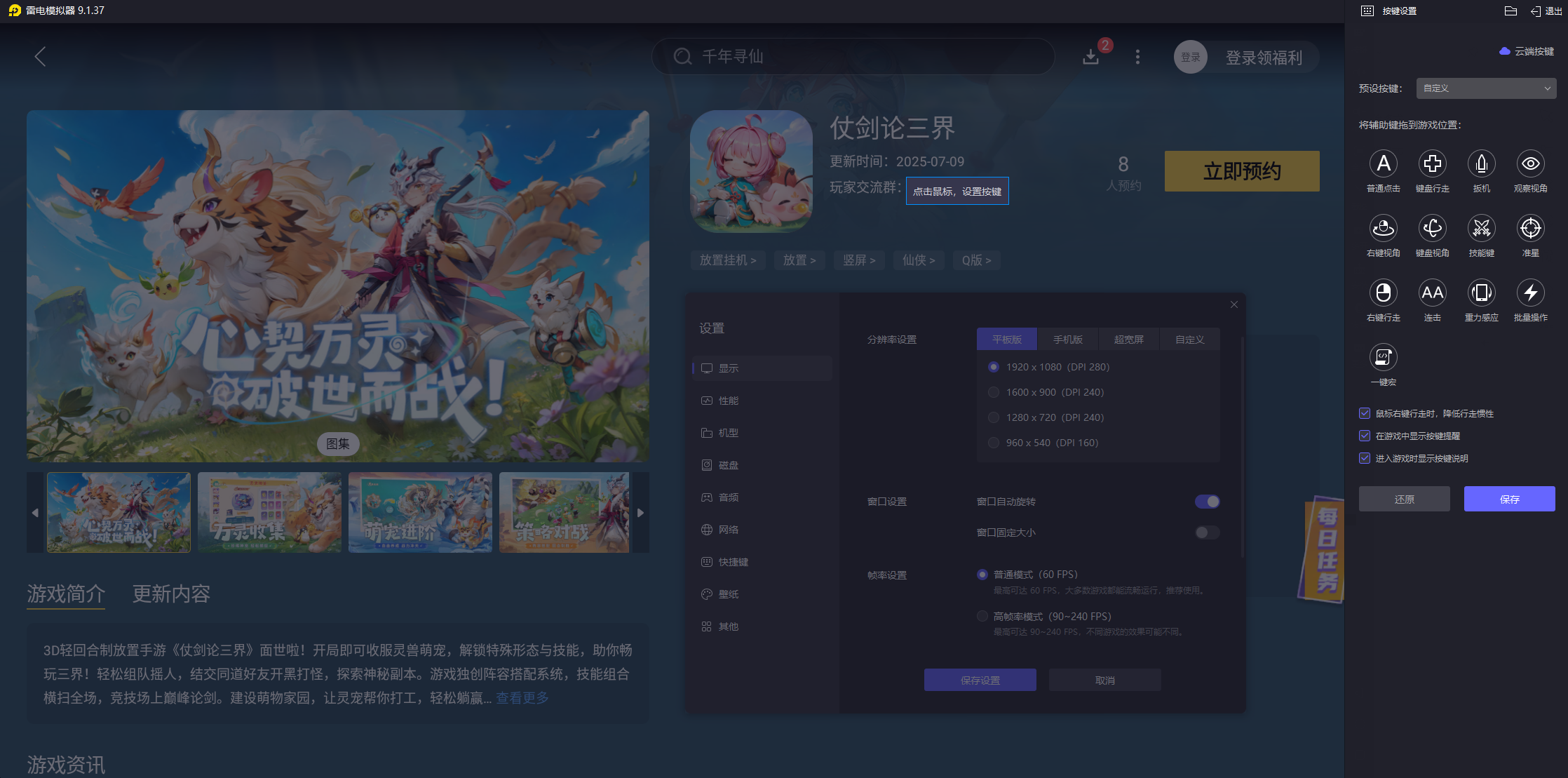 仗劍論三界模擬器怎么下載 仗劍論三界模擬器有什么優(yōu)勢圖片_2