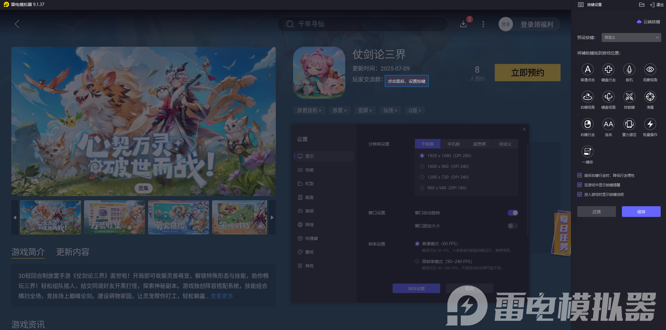 仗剑论三界模拟器怎么下载 仗剑论三界模拟器有什么优势图片_2