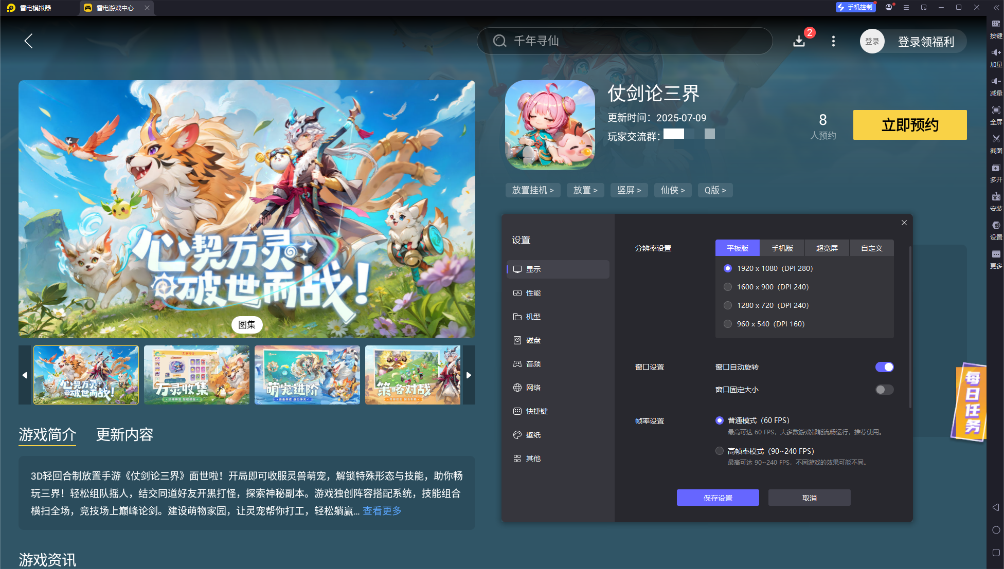 仗劍論三界模擬器怎么下載 仗劍論三界模擬器有什么優(yōu)勢圖片_3