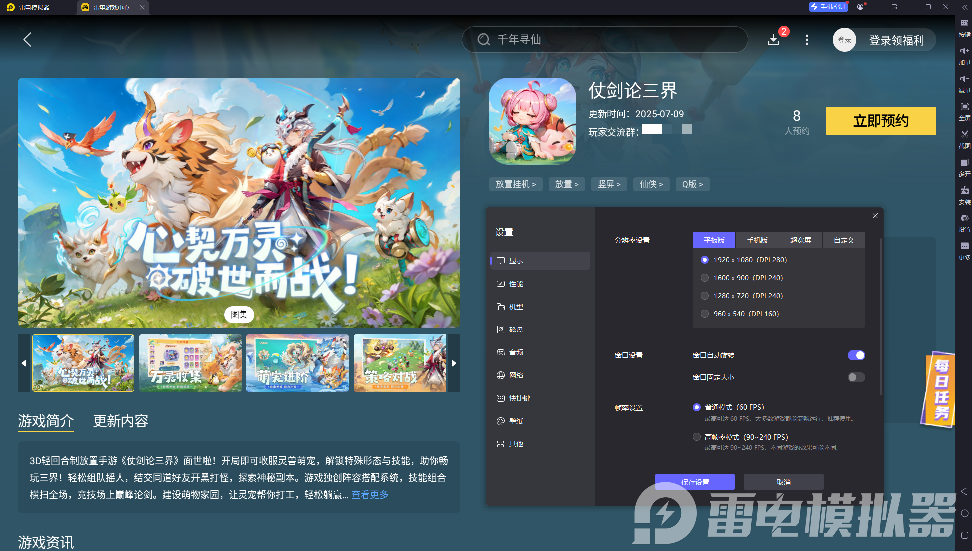 仗剑论三界模拟器怎么下载 仗剑论三界模拟器有什么优势图片_3