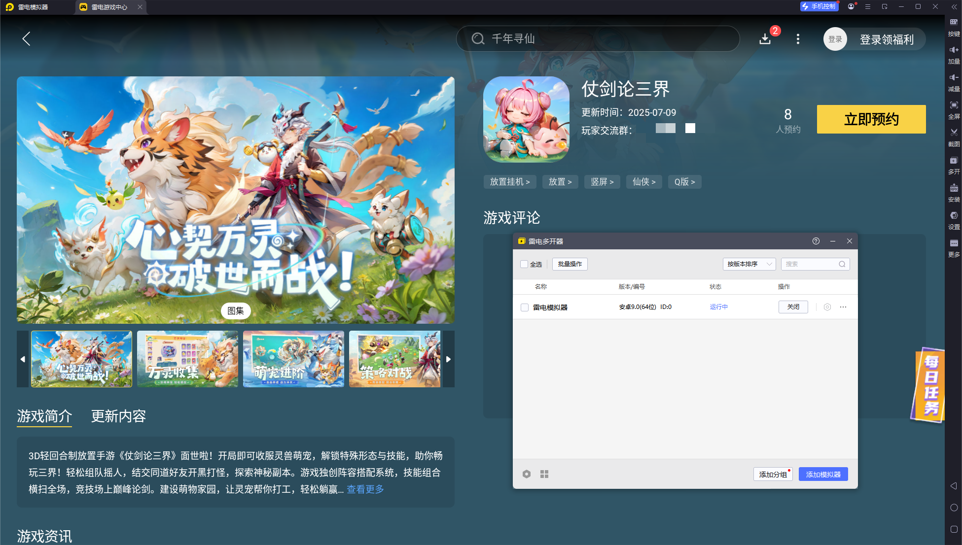 仗劍論三界模擬器怎么下載 仗劍論三界模擬器有什么優(yōu)勢圖片_4