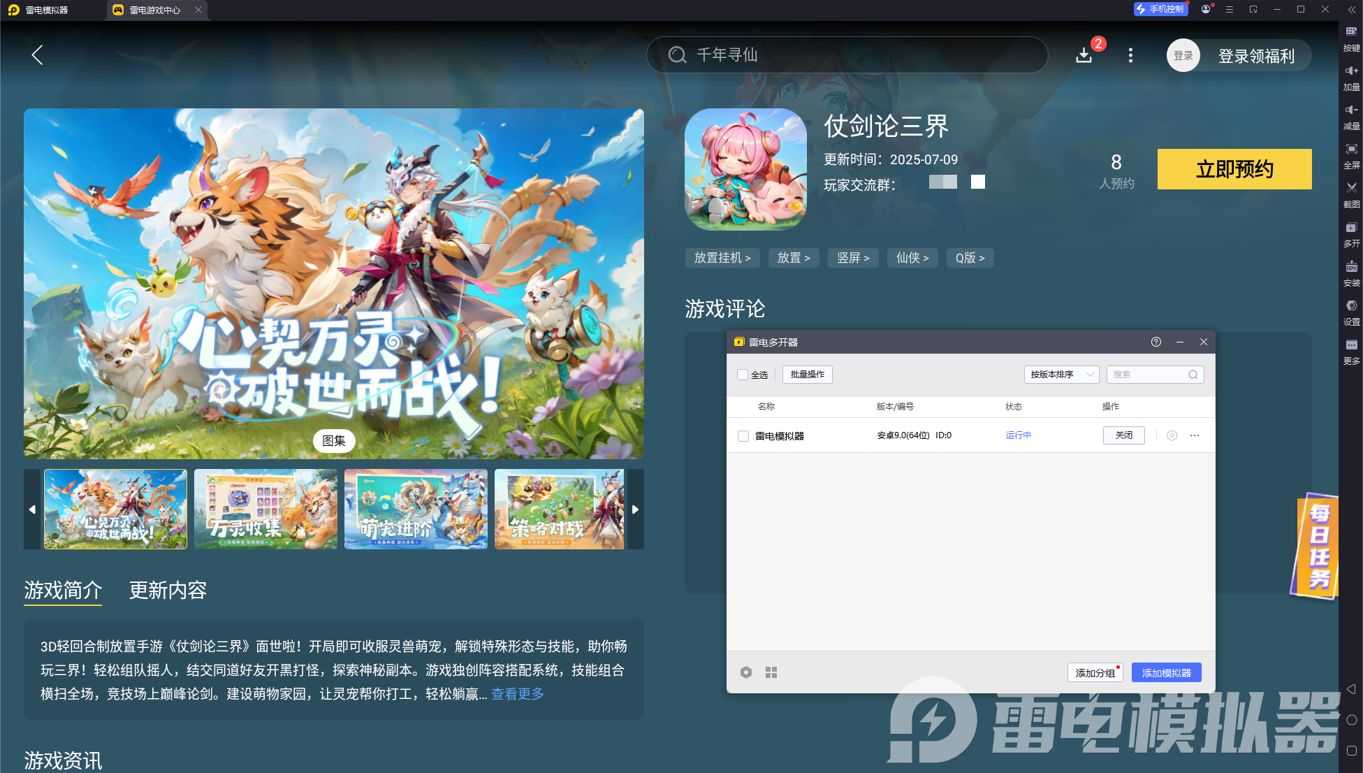 仗剑论三界模拟器怎么下载 仗剑论三界模拟器有什么优势图片_4