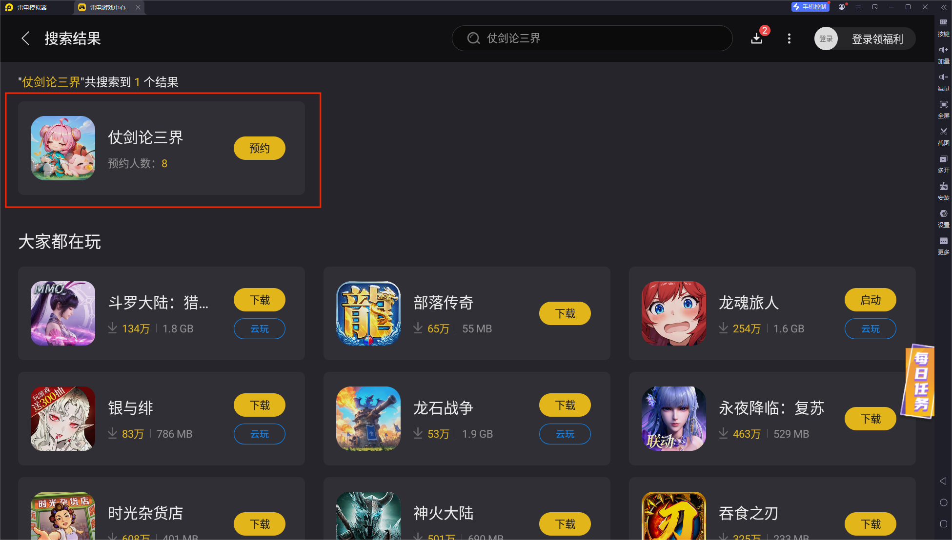仗劍論三界模擬器怎么下載 仗劍論三界模擬器有什么優(yōu)勢圖片_6