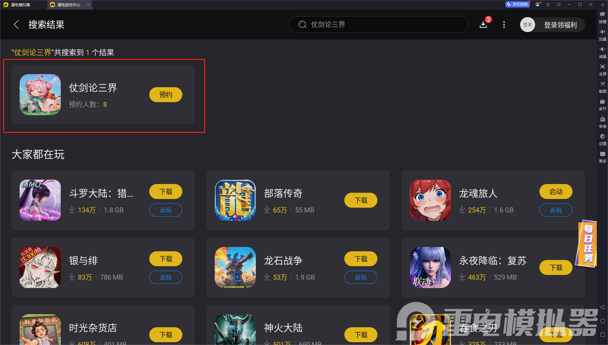 仗剑论三界模拟器怎么下载 仗剑论三界模拟器有什么优势图片_6
